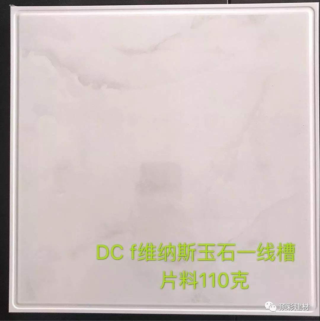 DC f維納斯玉石一線槽片料100g